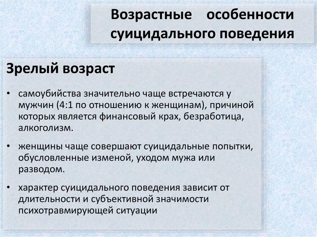 Суицидальной направленности. Возрастные особенности суицидального поведения. Особенности суицидального поведения. Причины суицидального поведения. Характеристика суицидального поведения.