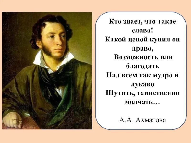 Слава определение для сочинения. Слава. Слава это определение. Кто знает что такое Слава какой ценой купил он право. Слава это кратко.