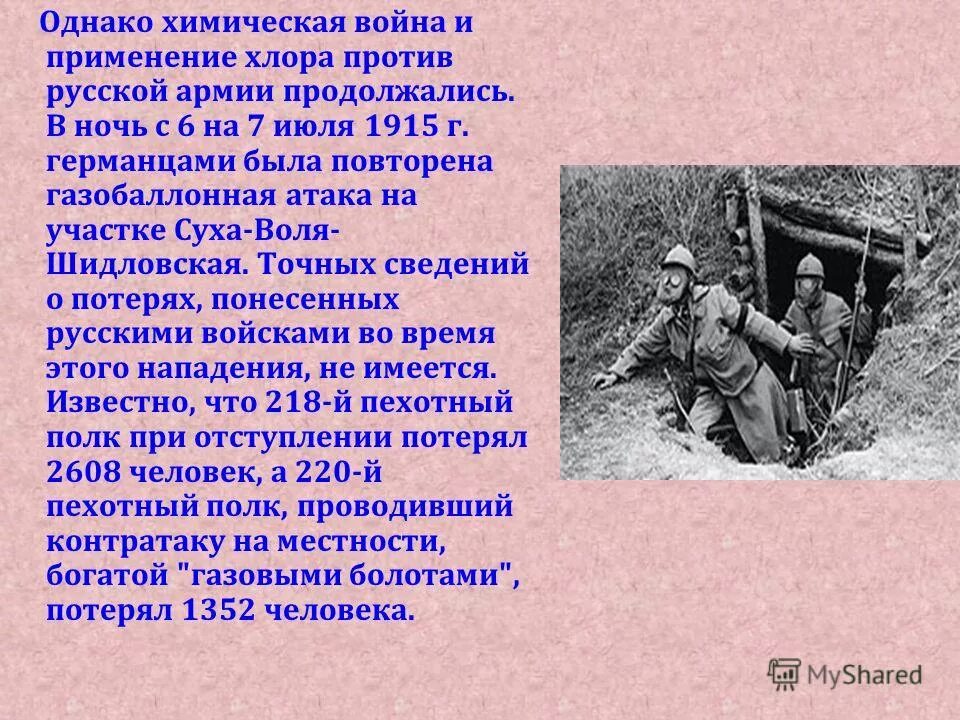 первые отравляющие вещества в первой мировой. применение химического оружия в войнах. применение химического оружия первая мировая. химическое оружие первой мировой войны 1914-1918. применение химического оружия в войнах.