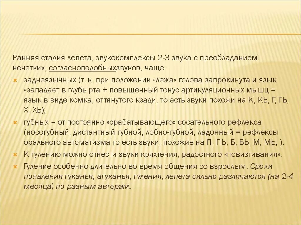 Неточный лепет. Лепет пример. Лепет картинка. Лепет это в психологии. Неточный лепет.