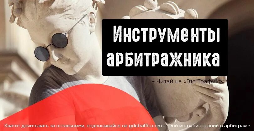 Арбитражника. Трафик менеджер. Арбитражник фото. Арбитражник. Заставки арбитражников.
