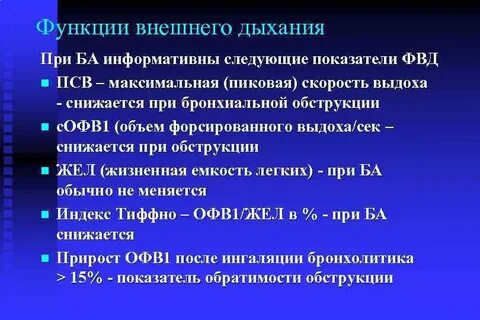 Основные функции внешнего дыхания