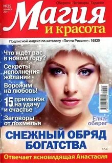 Магия и красота 2024 читать
