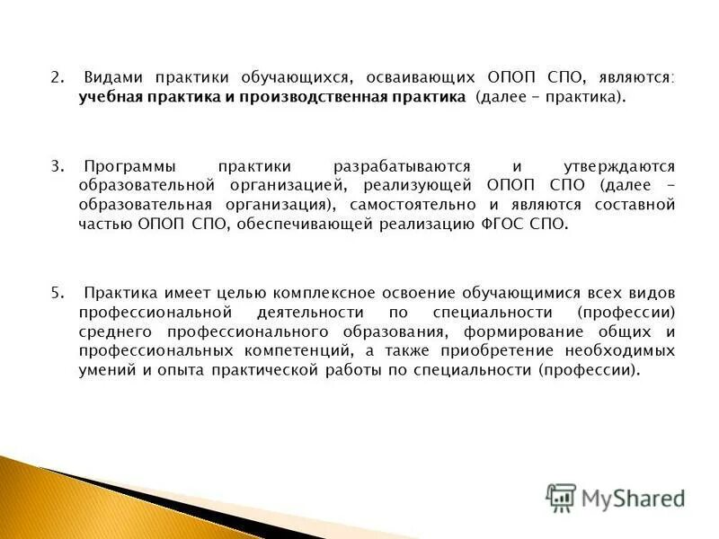 Производственная практика. Индивидуальное задание по производственной практике экономиста. Рекомендации студенту практиканту. Профиль специализация это. Производственная практика.