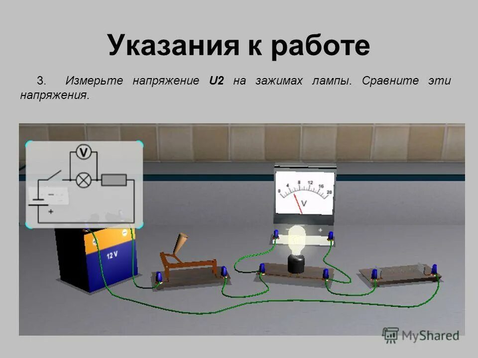 Напряжение в работе 6
