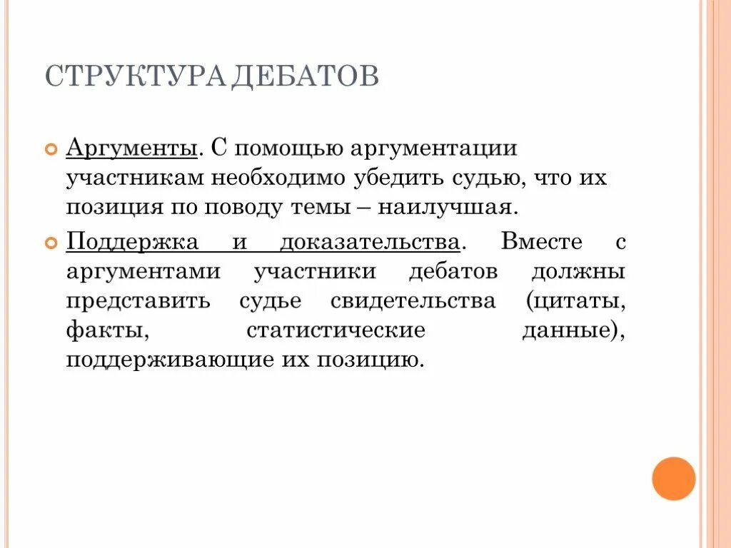 Участникам нужно представить в. Структура дебатов. Структура аргумента в дебатах. Дебаты структура выступления. Структура аргументации в дебатах.