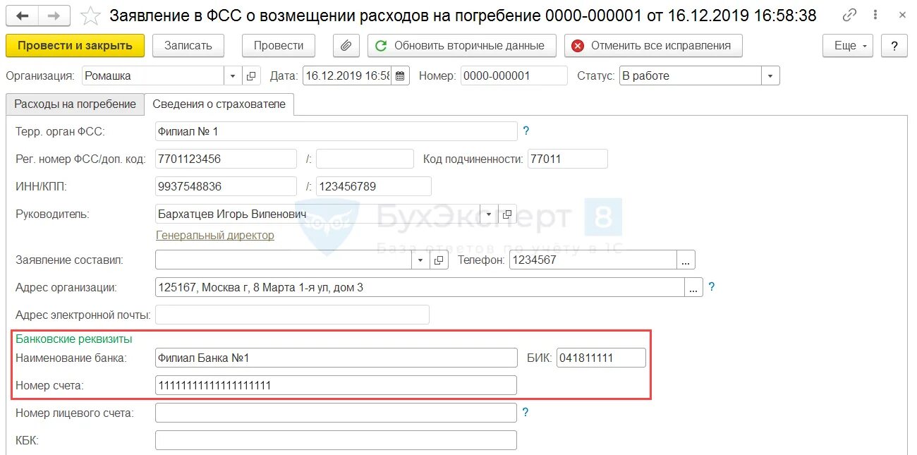 Заявление о возмещении расходов на выплату. Заявление на возмещение расходов на погребение. Образец заявления на возмещение расходов на погребение. Заявление о возмещении расходов на похороны образец. Заявление о возмещении расходов на погребение в ФСС.