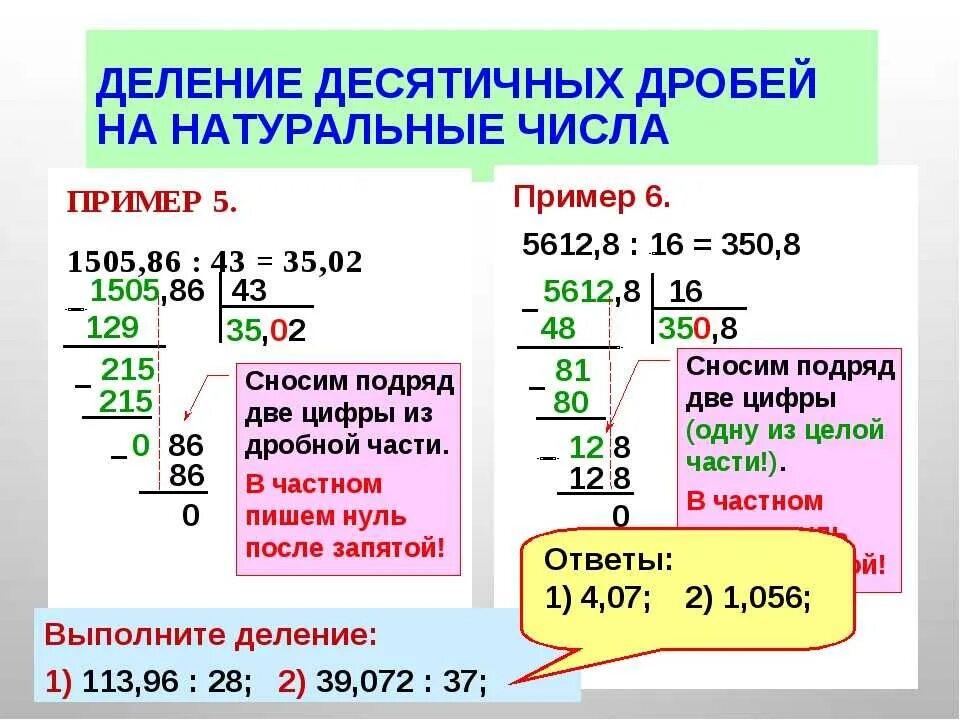 Деление десятичных дробей в столбик 5. Алгоритм деления десятичных дробей 5 класс. Правило решения задач на деление десятичных дробей. Правило деления десятичной дроби на десятичную дробь 5 класс.