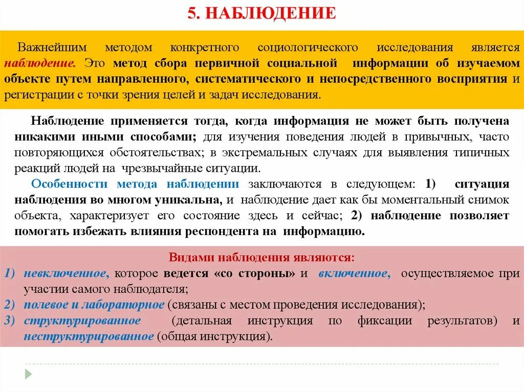 Анализ социологического наблюдения