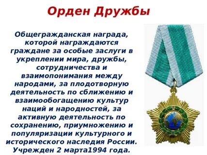 Государственная награда ответы