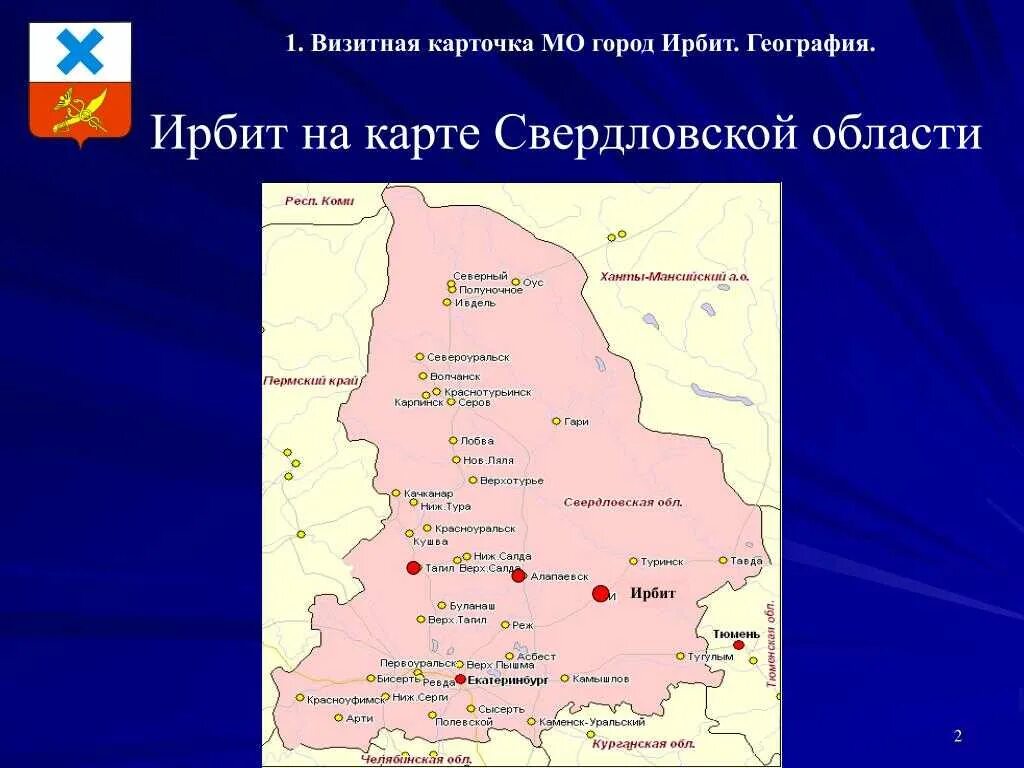 Индекс свердл обл. Свердловская область границы.