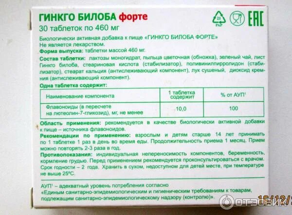 Гинкго билоба в какое время принимать. Гинкго билоба форте 460мг 60. гинкго билоба египетский капли. гинкго билоба авен ооо. гинкго билоба форте n60 табл.
