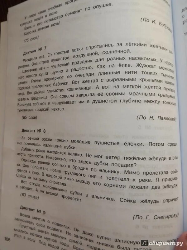 Диктант по впр русский язык четвертый класс. Диктант ВПР. Диктанты 4 класс для подготовки к ВПР. ВПР по русскому языку диктант. Диктант подготовка к ВПР.