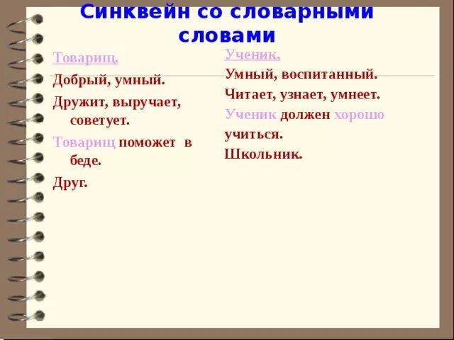 Синквейн со словом музыка. Синквейн ученик. Синквейн школьник. Синквейн со словом учёба. Как пишется синквейн со словом ученик.