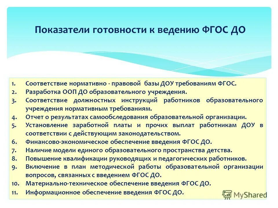 Садик требования. Общие требования к детском саду. Роспотребнадзор детский сад требования. Технические требования для дошкольных учреждений. Требования к ребенку.