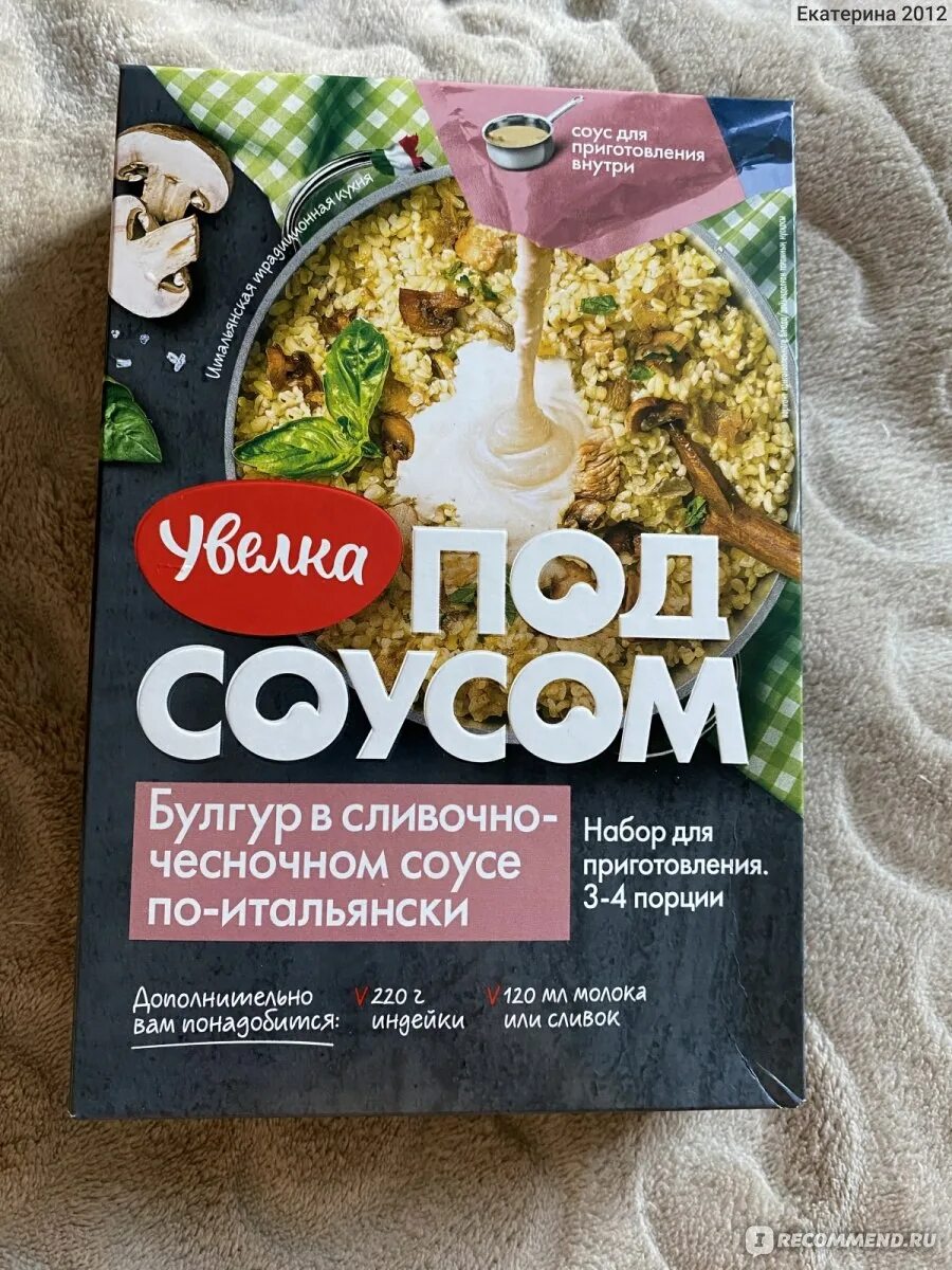Увелка булгур в сливочно-чесночном соусе. Увелка булгур в сливочно-чесночном соусе. Увелка булгур в сливочно-чесночном соусе. Увелка булгур в сливочно-чесночном соусе. Набор увелка булгур 260 грамм в сливочно чесночном соусе.