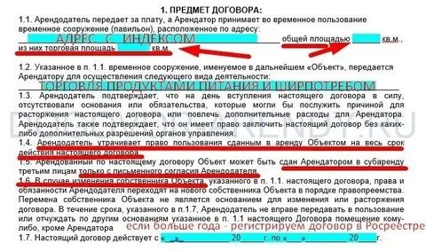 Плата за заключение договора аренды
