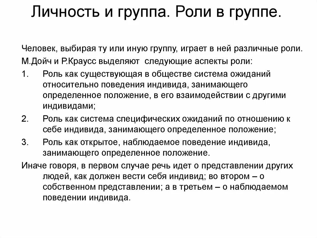 Пользователь группа роль. Роли личности в группе. Роли человека в группе. Личность в группе психология кратко. Роли в группе психология.