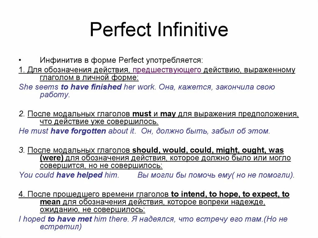 Perfect формы. Present perfect инфинитив. модальные глаголы с перфектным инфинитивом. перфект инфинитив. инфинитив perfect passive.