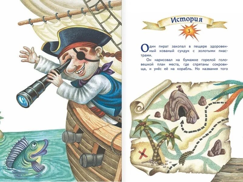 Истории про пиратов. Книжки про пиратов. Большая книга пиратов. Детские книжки про пиратов. Большая Пиратская книга.
