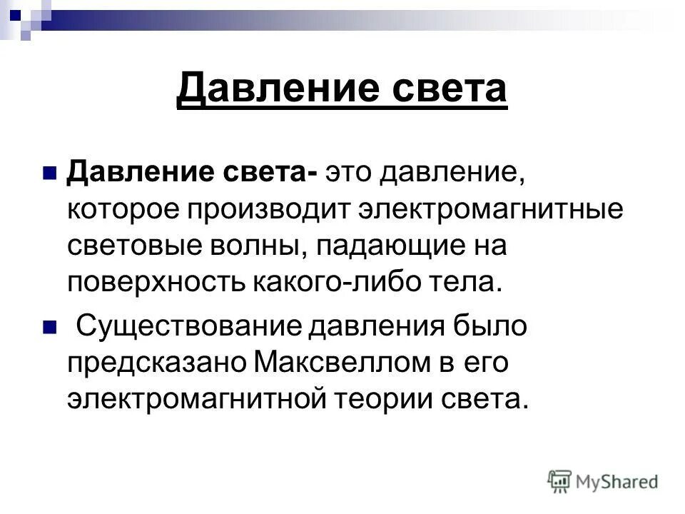 Рентгеновские лучи давление света