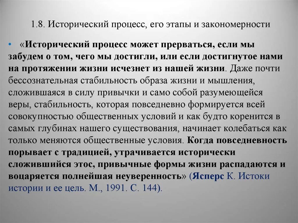 Суть исторического процесса. Закономерности исторического процесса. Исторический процесс. Закономерности общественно исторического процесса. Историческая закономерность это.