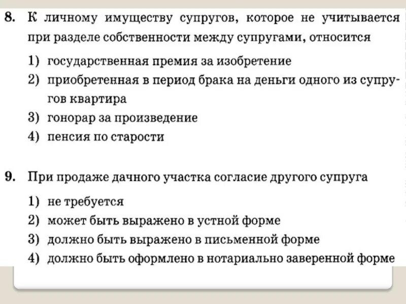 К личным правам относится тест. Что не учитывается при разделе собственности между супругами. К личному имуществу супругов не относятся. Что не относится к личной собственности супругов. Личное имущество супругов которое не учитывается при разделе.