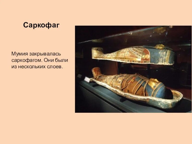 Каменные саркофаги в египте. Что такое саркофаг кратко 5 класс история. Что такое саркофаг кратко 5 класс история. Что такое саркофаг кратко 5 класс история. Значение слова саркофаг.