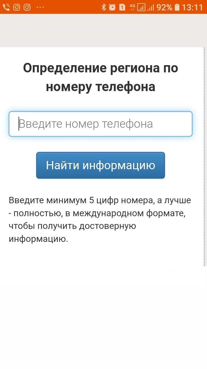 Определение региона по номеру сотового телефона оператора. Определение региона по номеру телефона. Определить регион по номеру. Определить регион по телефону. Определить регион по номеру мобильного телефона.