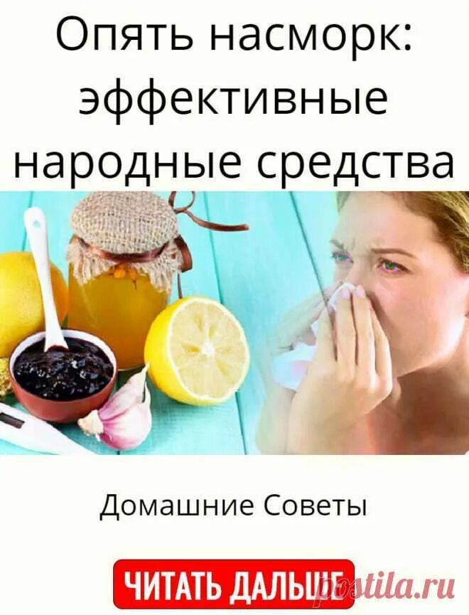 Как быстро вылечить насморк за 1 день. Как быстро вылечить насморк за 1 день