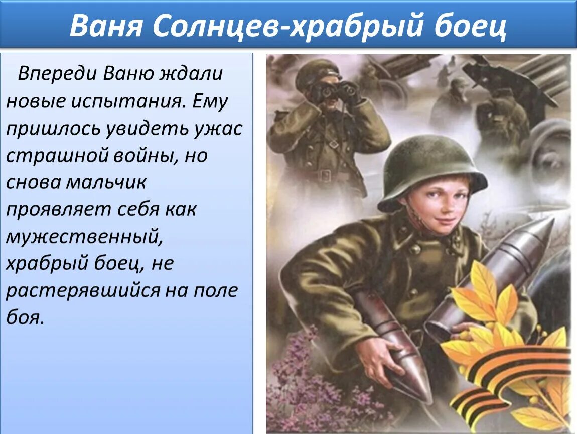 Ваня Солнцев сын полка. Катаев сын полка Ваня Солнцев. В. Катаев "сын полка". Ваня Солнцев герой. Сын полка образ вани солнцева кратко