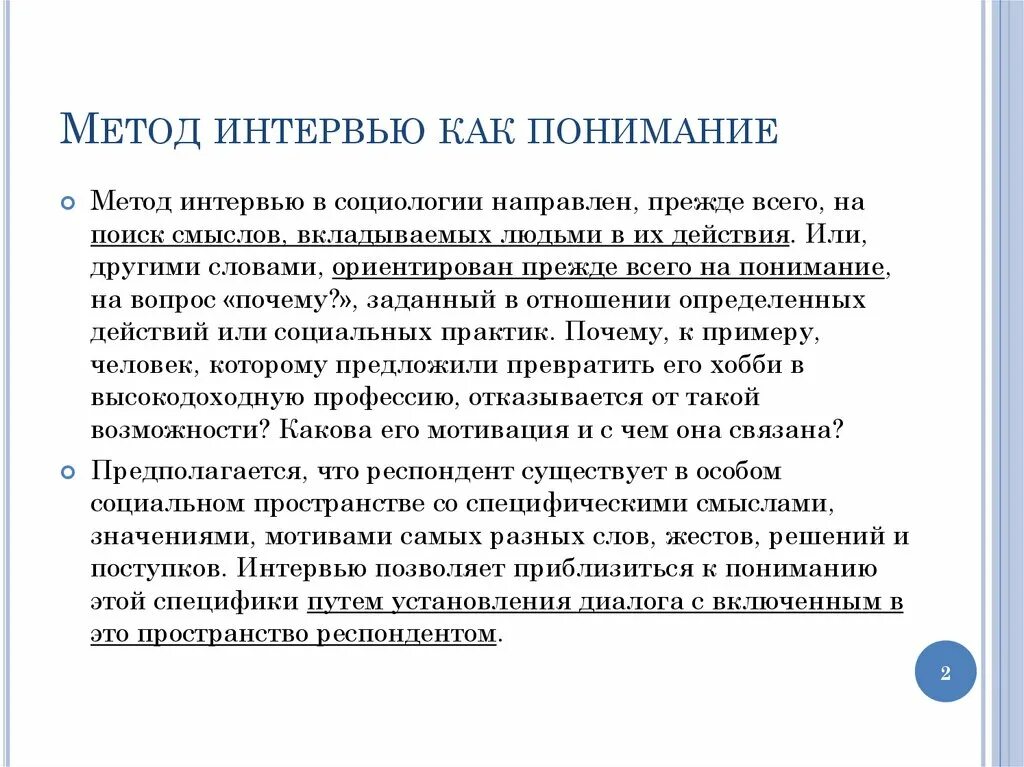 Качественные социологические методы. Методы исследования в социологии интервью. Метод интервью. Виды социологического интервью. Методика интервью.