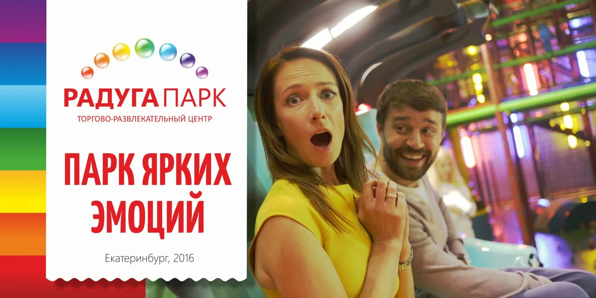 радуга парк серпухов. радуга парк детский развлекательный центр. радуга парк серпухов. радуга сорочинск развлекательный центр для детей. радуга парк серпухов.
