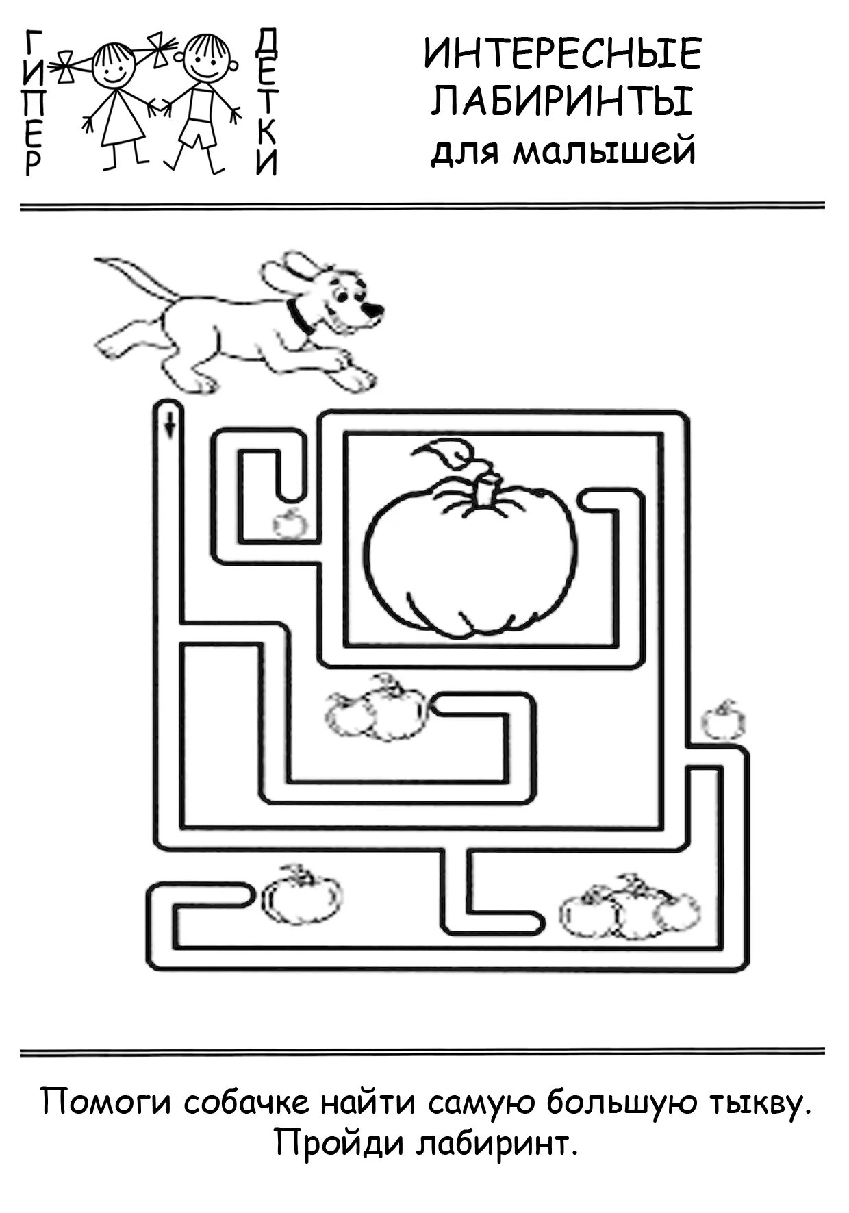 Игра лабиринт для детей 6 лет. Лабиринт интересный. Лабиринты задания для детей 3-5 лет. Лабиринты для детей 3-4 лет. Лабиринт загадка.