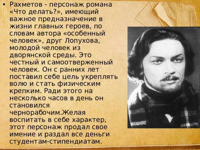 Чернышевский что делать особенный человек. Рахметов чернышевский. Рахметов в романе чернышевского. Одинок ли особенный человек рахметов. Одинок ли особенный человек рахметов.
