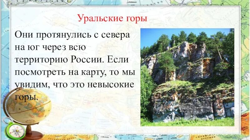 Рассказ про уральские горы. Проект на тему урал. Уральские горы презентация 4 класс. Уральские горы проект 4 класс. Уральские горы проект.