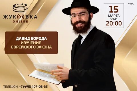 Каждый еврей