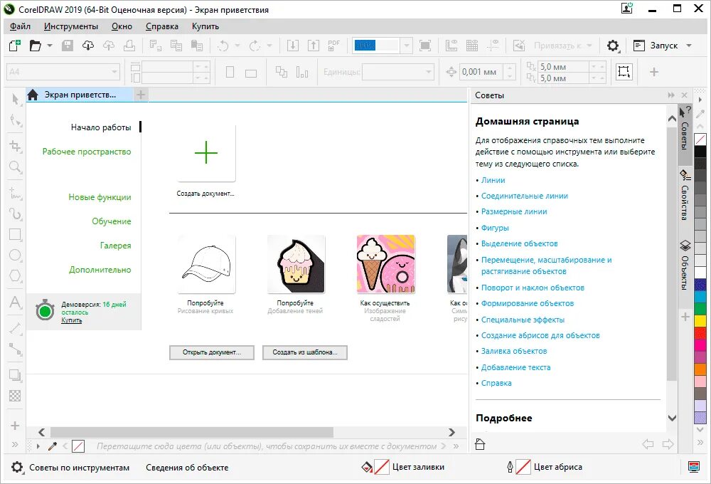 Coreldraw для windows 10. Экран приветствия корел. специальные эффекты в coreldraw. как в корел убрать экран приветствия. coreldraw приветственное окно.