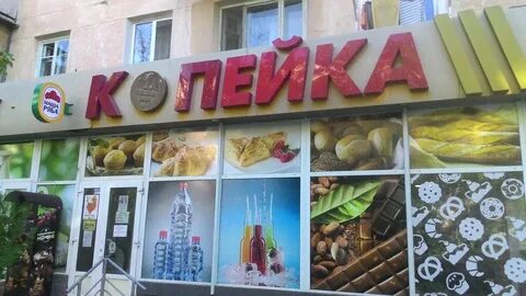 Евпатория магазины