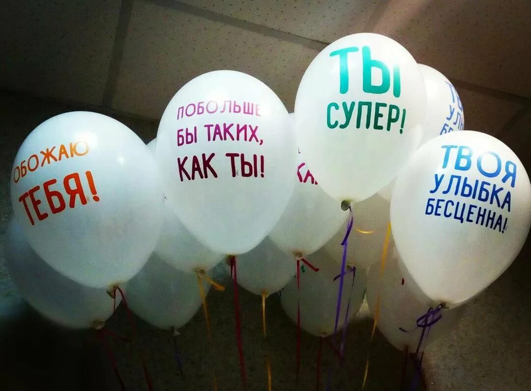 Воздушные шары с надписями. Шары с приколами для девушки. Шары с надписями. Воздушный шарик. Шары с приколами для подруги.