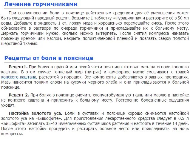 Рецептов болей в пояснице. Народные средства от боли в спине. Народные средства от поясницы. Народные методы от боли в пояснице. Народные методы от боли в спине.