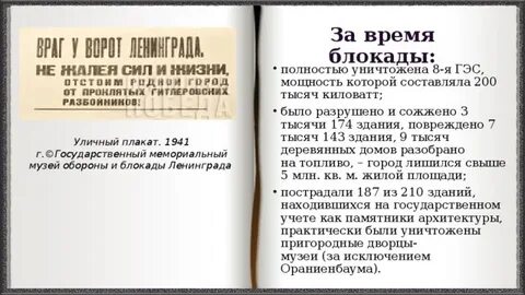 Блокада в цифрах
