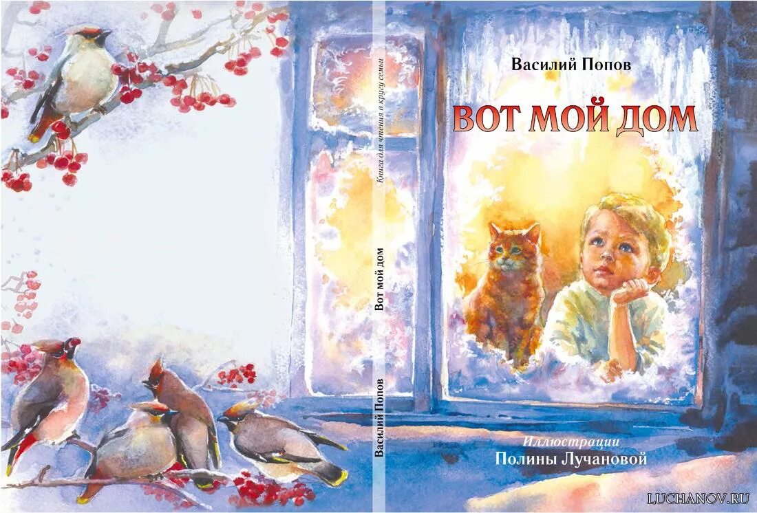 Рассказ про мой дом. Вот это мой дом. Надпись мой дом для детей. Вот это мой дом. Вот это мой дом.
