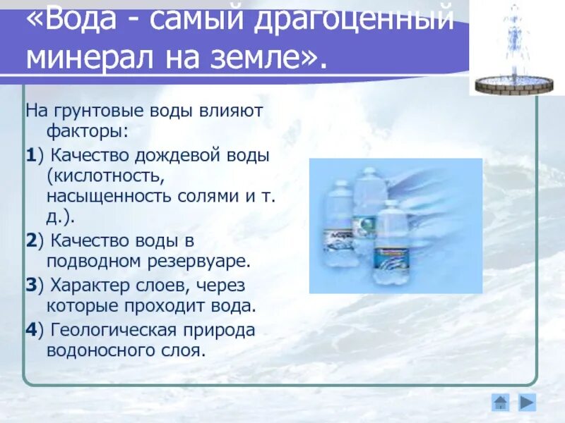 Почему вода дешевая. Вода самое важное на земле. Подкисление воды факторы. Начало всего есть вода. Насыщенность соли в воде.