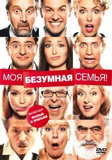 Семья безумия