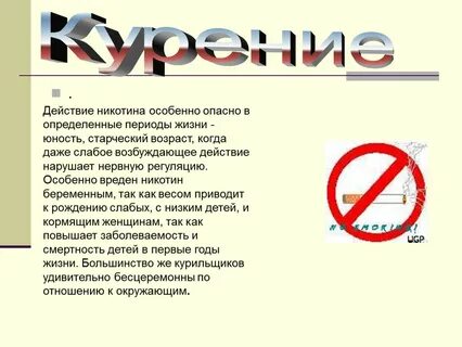 Эффекты от курения