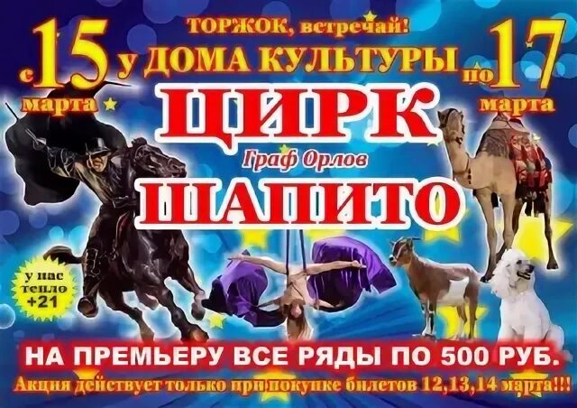 Цирк вологда 2024 купить