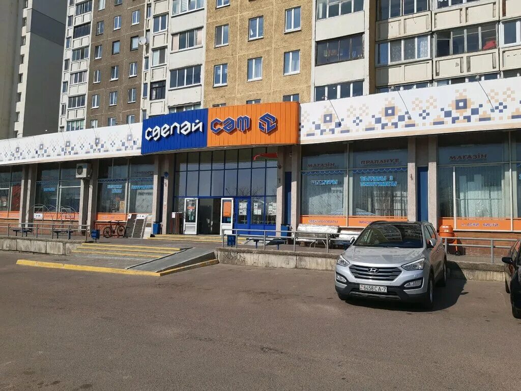 Сделай сам богдановича. Сделай сам минск пономаренко. Ул пономаренко. Магазин сделай сам на пономаренко минск. Магазин сделай сам на пономаренко минск.