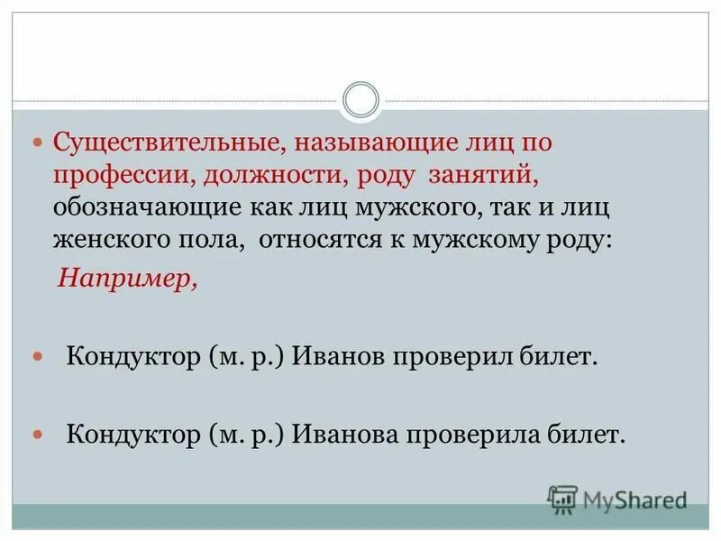 Значение употребления имени существительного в речи. Существительные называющие лиц по профессии. Существительные обозначающие профессии. Обозначение лиц по роду занятий, профессии. По профессии должности.