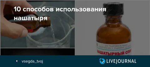 Пропорции нашатырного спирта